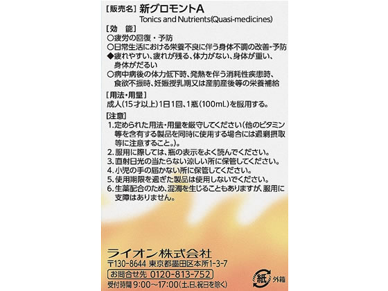 レック 新グロモントA 100mL×10本×5箱 通販【フォレストウェイ】