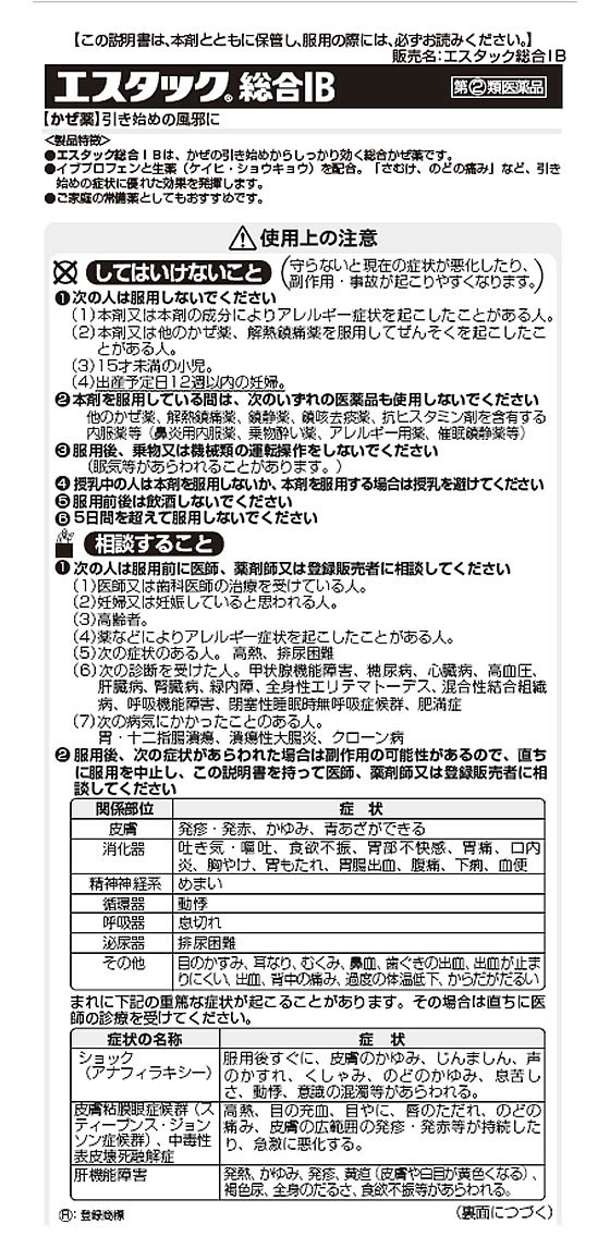 ☆薬)エスエス製薬 エスタック総合IB 60錠【指定第2類医薬品】 | Forestway【通販フォレストウェイ】