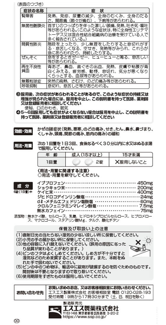 ☆薬)エスエス製薬 エスタック総合IB 60錠【指定第2類医薬品】 | Forestway【通販フォレストウェイ】