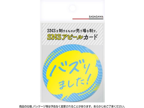 タカ印 SNSアピールカード バズりました 3枚 16-343【通販フォレスト