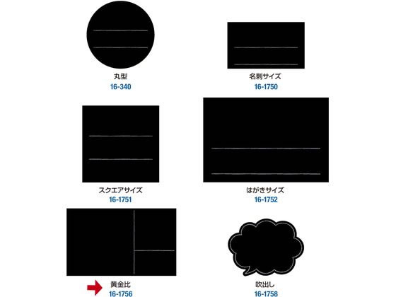 タカ印 手書きPOP用カード 黄金比カード ブラック 10枚 16-1756