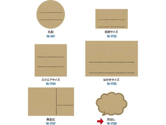 タカ印 手書きPOP用カード 吹出し型 クラフト 10枚 16-1759