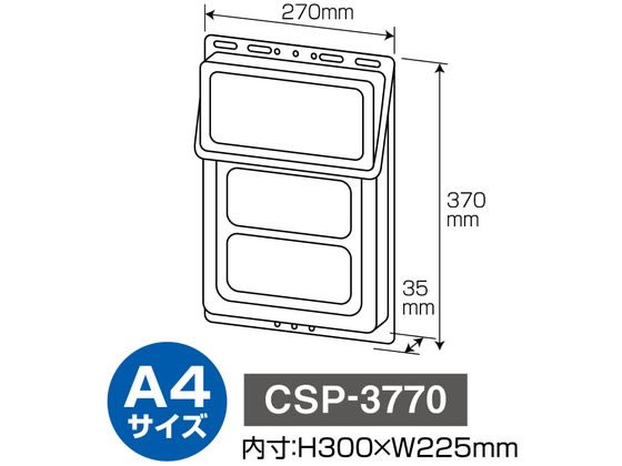 セキセイ カタログポスト チラシケース A4 CSP-3770 | Forestway【通販