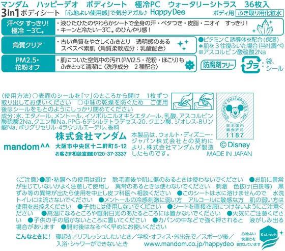 マンダム ハッピーデオ ボディシート 極冷 ウォータリーシトラス 36枚