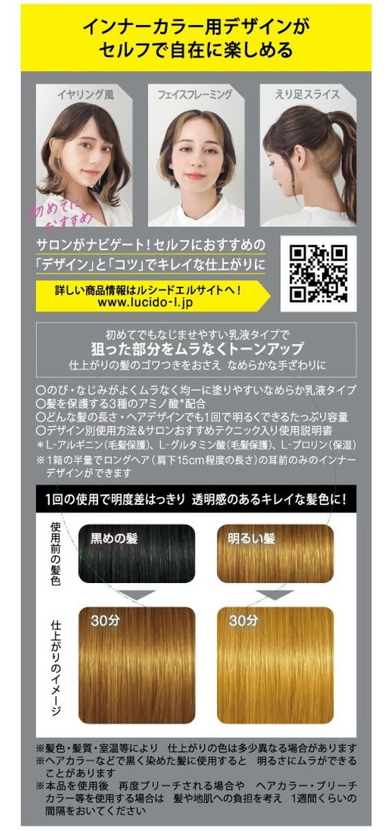 マンダム ルシードエル インナーデザインブリーチ 通販【フォレストウェイ】