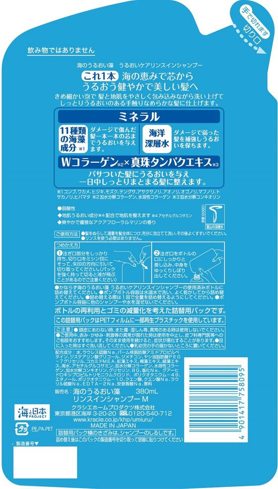 クラシエ 海のうるおい藻 うるおいケアリンスインシャンプー詰替380ml