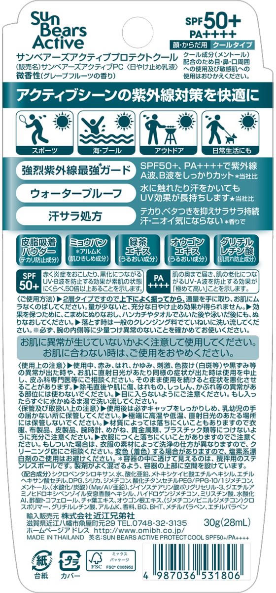 近江兄弟社 サンベアーズアクティブ プロテクトクール 30g 通販