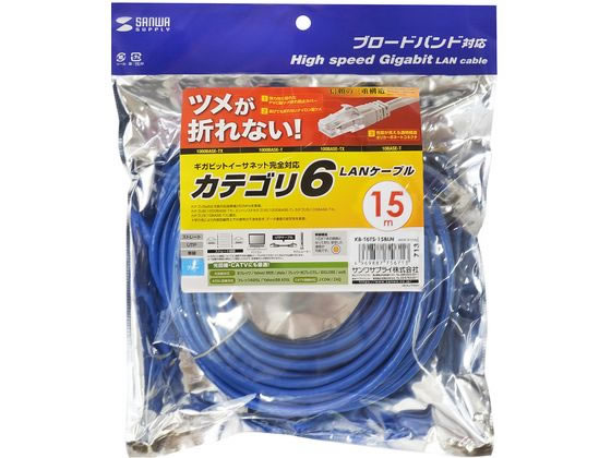 サンワサプライ つめ折れ防止カテゴリ6LANケーブル ブルー 15m