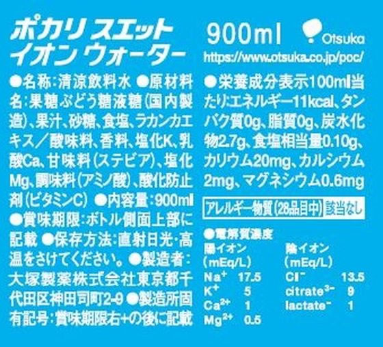 大塚製薬 ポカリスエット イオンウォーター 900mL×12本 通販