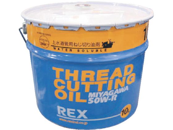 REX 㐅ǗpIC 50W-R 10L 183002